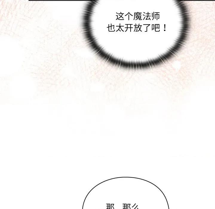 男人稀缺的异世界 男人稀缺的异世界-男人稀缺的异世界 第2话 第32页