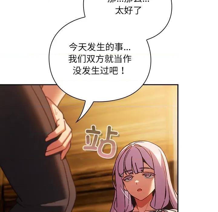 男人稀缺的异世界 男人稀缺的异世界-男人稀缺的异世界 第2话 第33页