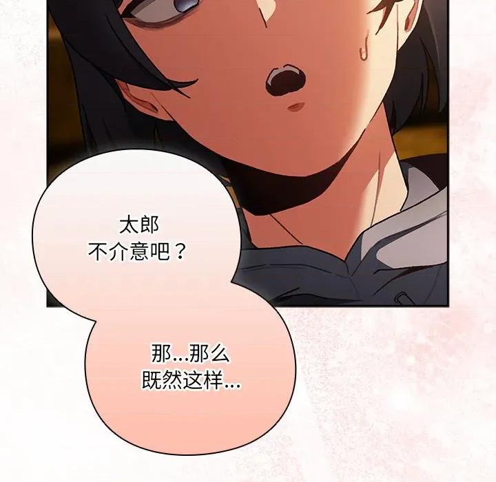 男人稀缺的异世界 男人稀缺的异世界-男人稀缺的异世界 第2话 第41页