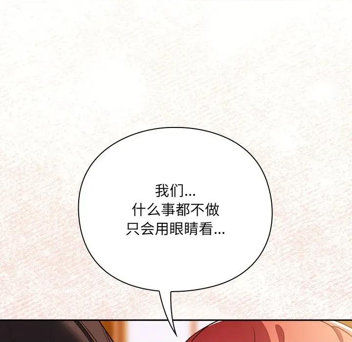 男人稀缺的异世界 男人稀缺的异世界-男人稀缺的异世界 第2话 第49页