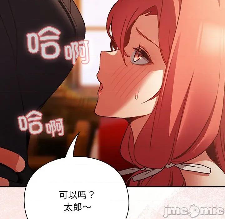 男人稀缺的异世界 男人稀缺的异世界-男人稀缺的异世界 第2话 第50页