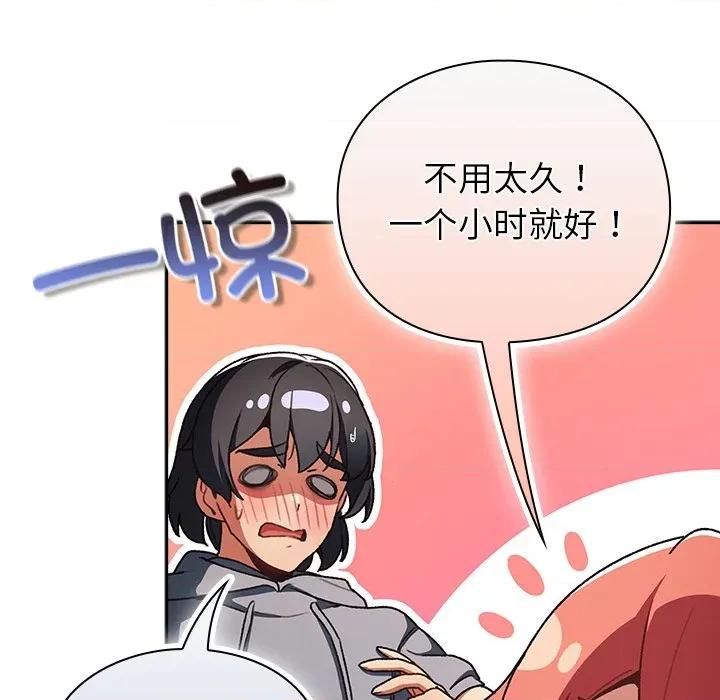 男人稀缺的异世界 男人稀缺的异世界-男人稀缺的异世界 第2话 第63页