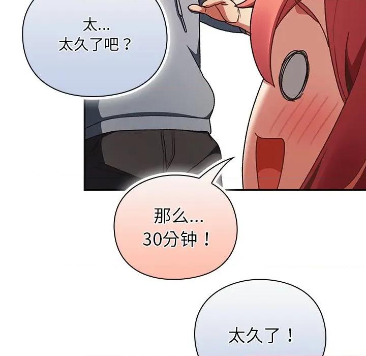 男人稀缺的异世界 男人稀缺的异世界-男人稀缺的异世界 第2话 第64页
