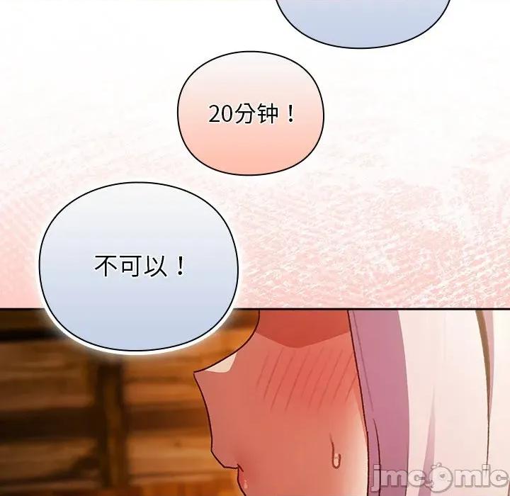 男人稀缺的异世界 男人稀缺的异世界-男人稀缺的异世界 第2话 第65页