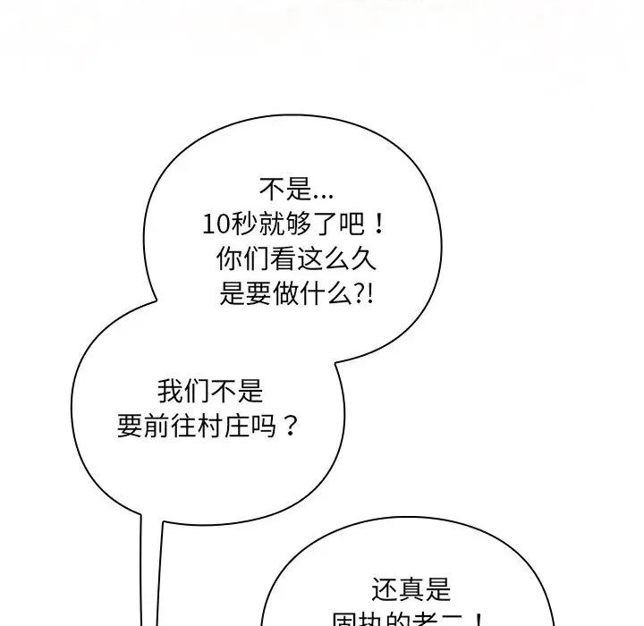 男人稀缺的异世界 男人稀缺的异世界-男人稀缺的异世界 第2话 第67页
