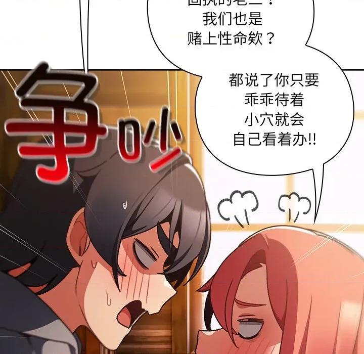男人稀缺的异世界 男人稀缺的异世界-男人稀缺的异世界 第2话 第68页