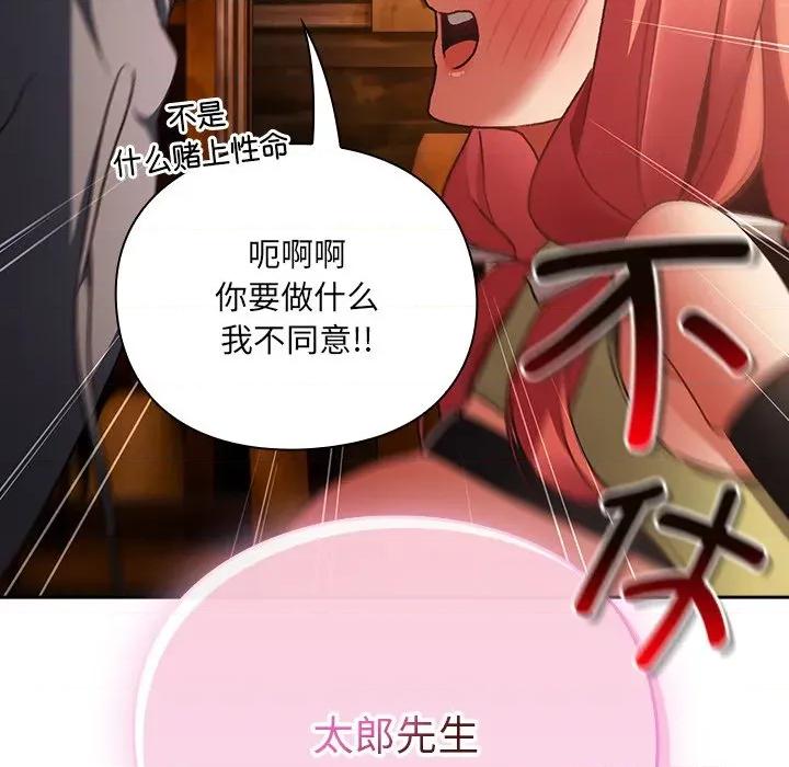 男人稀缺的异世界 男人稀缺的异世界-男人稀缺的异世界 第2话 第69页
