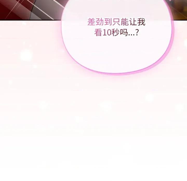 男人稀缺的异世界 男人稀缺的异世界-男人稀缺的异世界 第2话 第73页