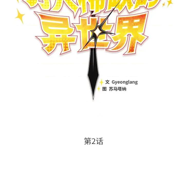 男人稀缺的异世界 男人稀缺的异世界-男人稀缺的异世界 第2话 第77页