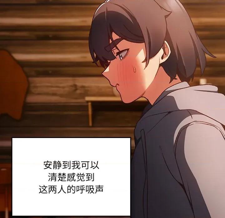 男人稀缺的异世界 男人稀缺的异世界-男人稀缺的异世界 第2话 第87页
