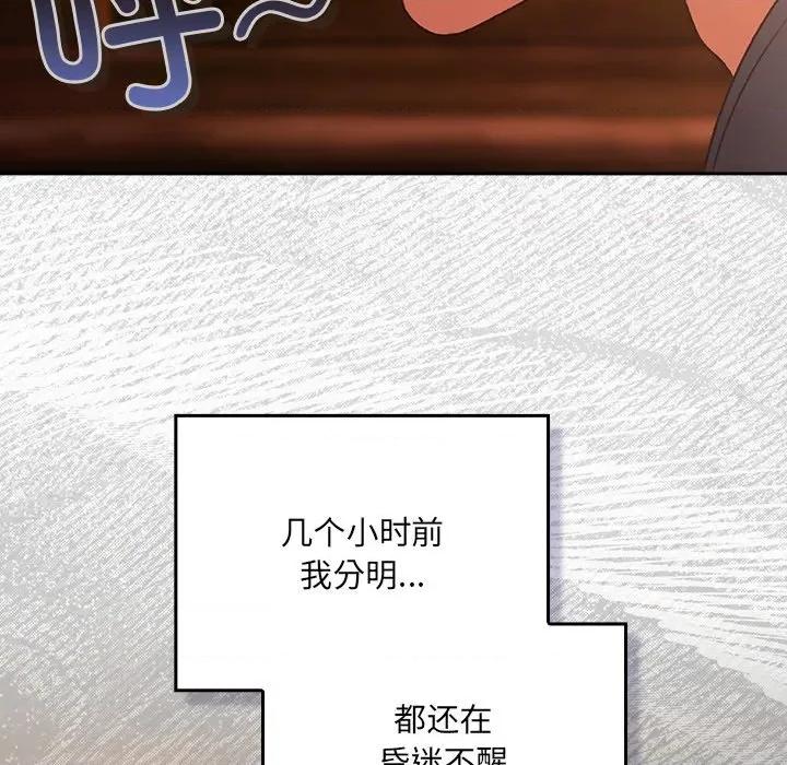 男人稀缺的异世界 男人稀缺的异世界-男人稀缺的异世界 第2话 第89页