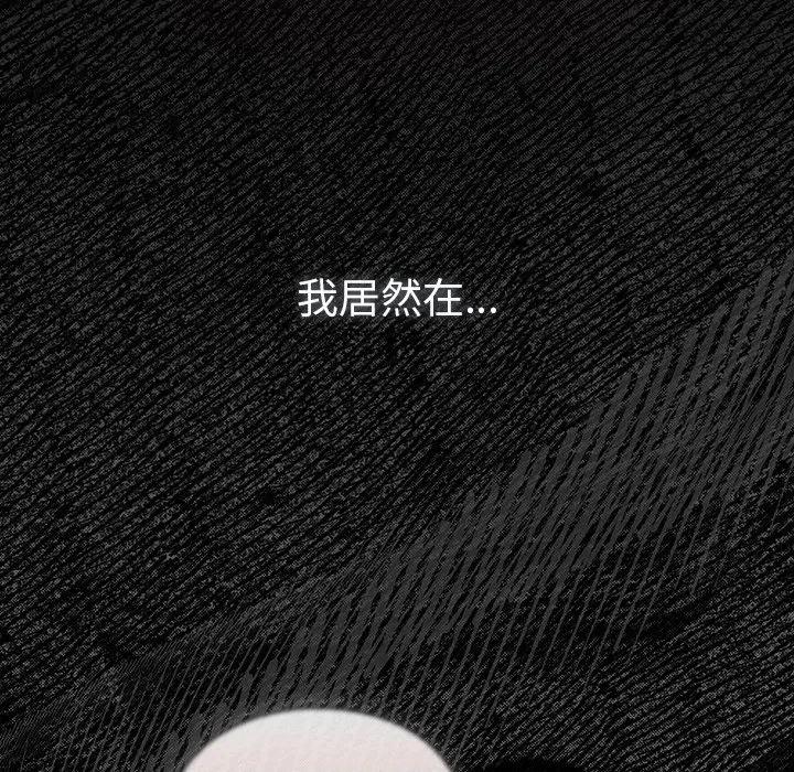 男人稀缺的异世界 男人稀缺的异世界-男人稀缺的异世界 第2话 第97页