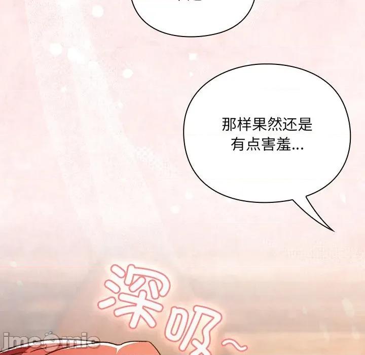 男人稀缺的异世界 男人稀缺的异世界-男人稀缺的异世界 第2话 第110页