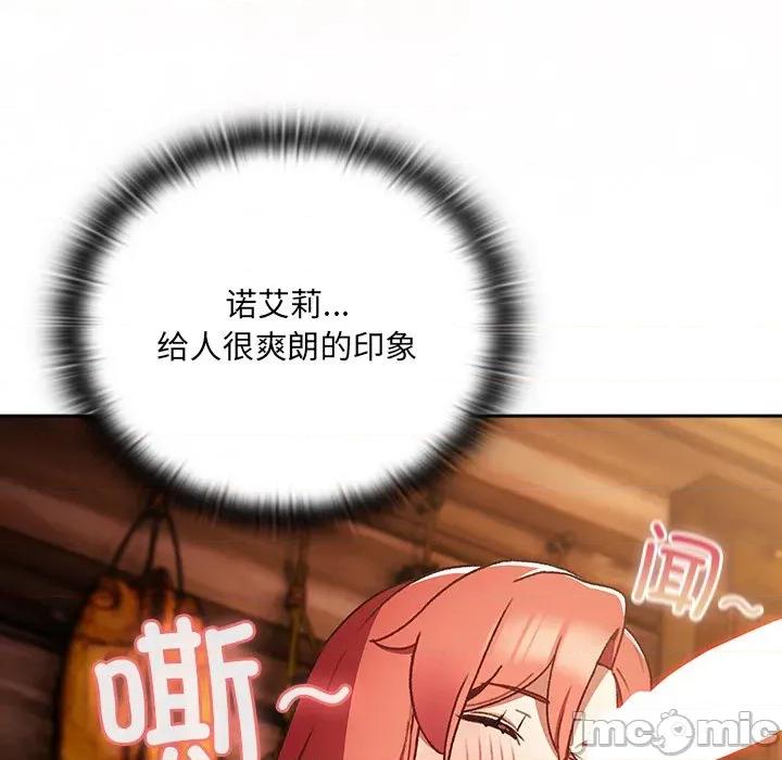 男人稀缺的异世界 男人稀缺的异世界-男人稀缺的异世界 第2话 第115页