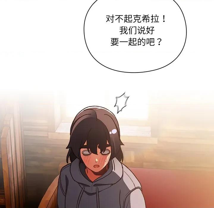 男人稀缺的异世界 男人稀缺的异世界-男人稀缺的异世界 第2话 第121页