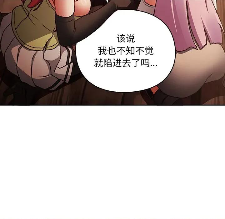 男人稀缺的异世界 男人稀缺的异世界-男人稀缺的异世界 第2话 第123页