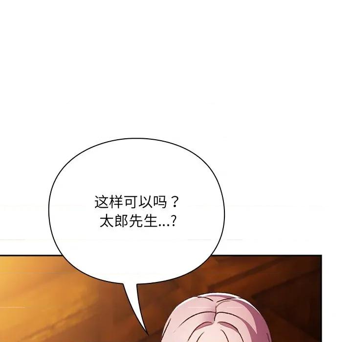 男人稀缺的异世界 男人稀缺的异世界-男人稀缺的异世界 第2话 第124页