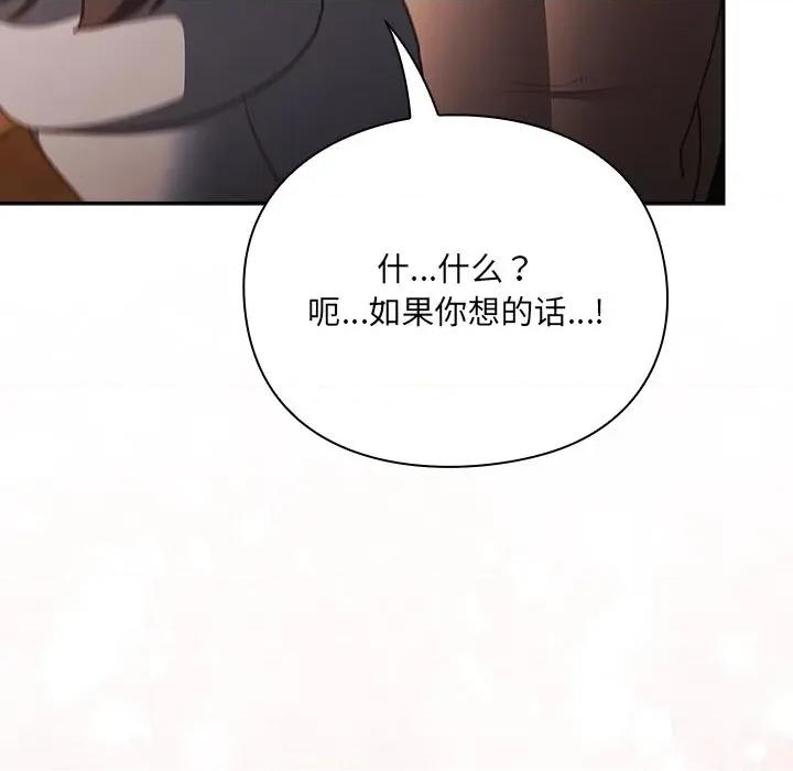 男人稀缺的异世界 男人稀缺的异世界-男人稀缺的异世界 第2话 第126页