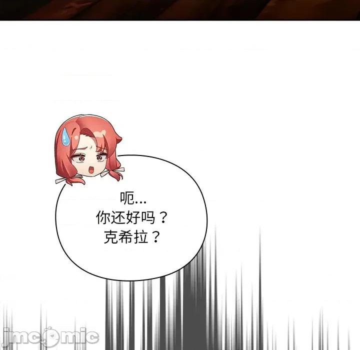 男人稀缺的异世界 男人稀缺的异世界-男人稀缺的异世界 第2话 第135页