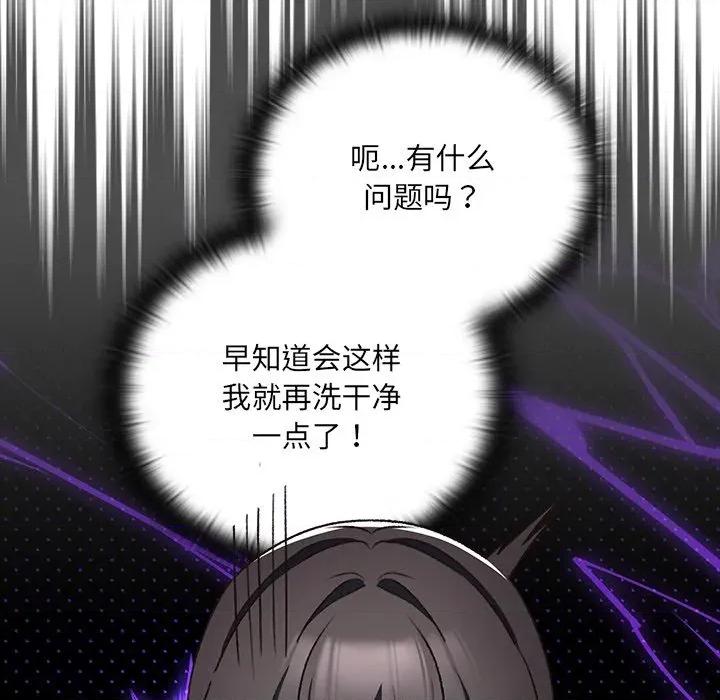 男人稀缺的异世界 男人稀缺的异世界-男人稀缺的异世界 第2话 第136页
