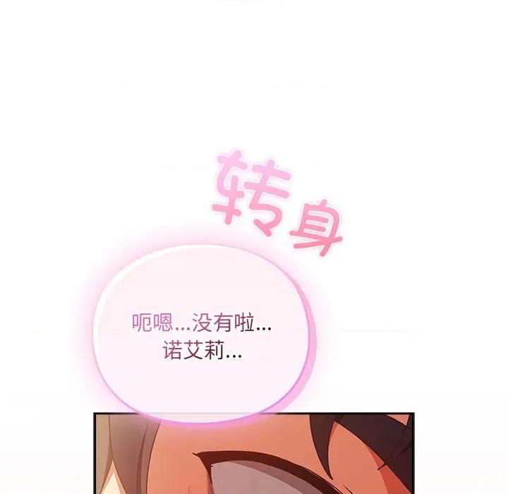 男人稀缺的异世界 男人稀缺的异世界-男人稀缺的异世界 第2话 第139页