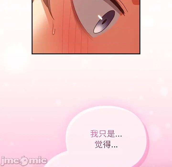 男人稀缺的异世界 男人稀缺的异世界-男人稀缺的异世界 第2话 第140页