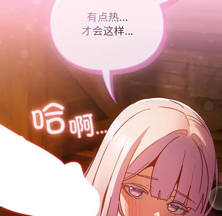男人稀缺的异世界 男人稀缺的异世界-男人稀缺的异世界 第2话 第141页
