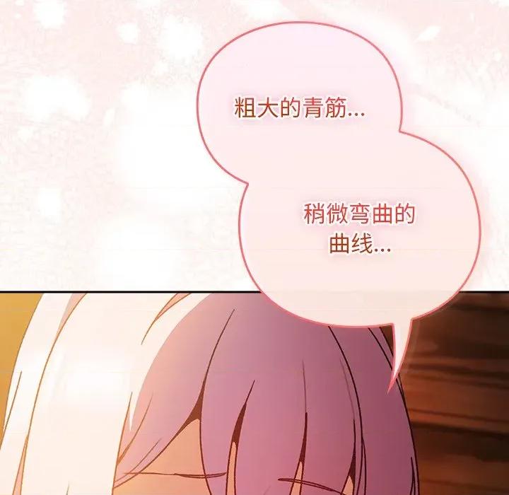 男人稀缺的异世界 男人稀缺的异世界-男人稀缺的异世界 第2话 第148页