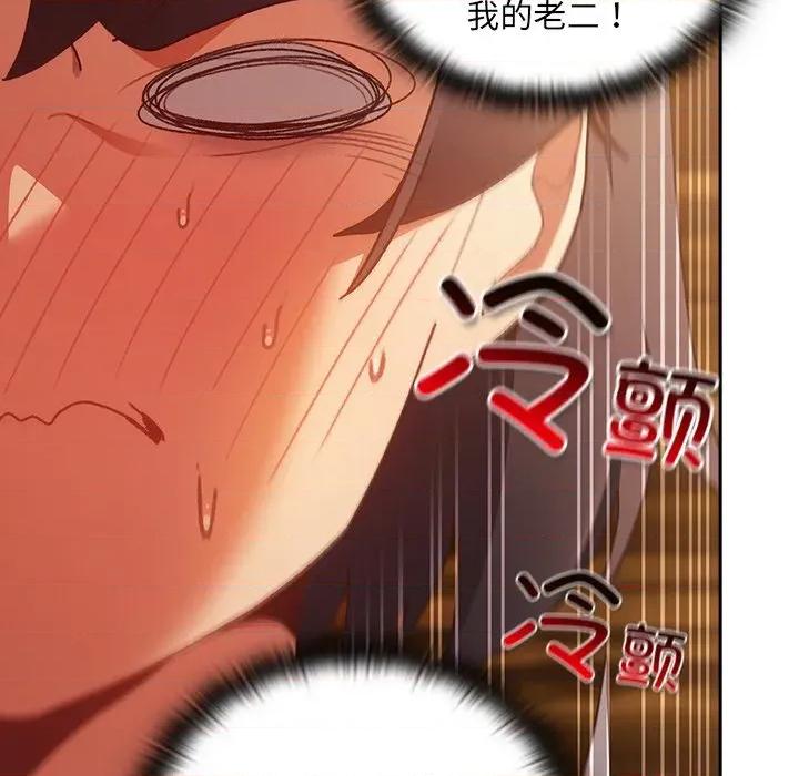 男人稀缺的异世界 男人稀缺的异世界-男人稀缺的异世界 第2话 第151页