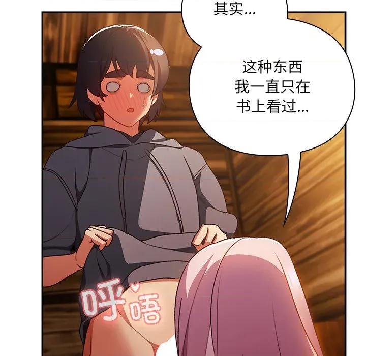 男人稀缺的异世界 男人稀缺的异世界-男人稀缺的异世界 第2话 第153页