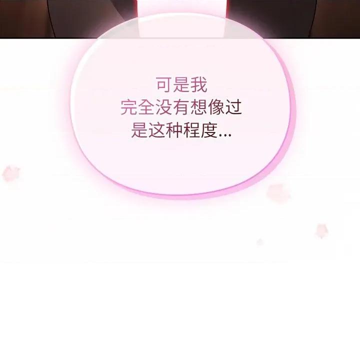 男人稀缺的异世界 男人稀缺的异世界-男人稀缺的异世界 第2话 第158页