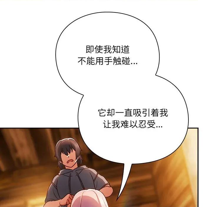 男人稀缺的异世界 男人稀缺的异世界-男人稀缺的异世界 第2话 第159页