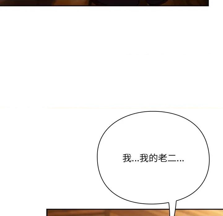 男人稀缺的异世界 男人稀缺的异世界-男人稀缺的异世界 第2话 第161页