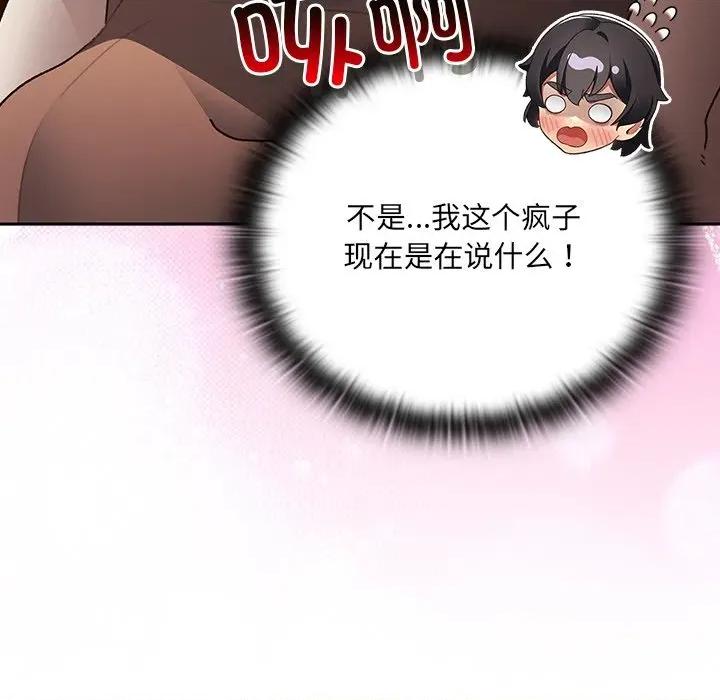 男人稀缺的异世界 男人稀缺的异世界-男人稀缺的异世界 第2话 第166页