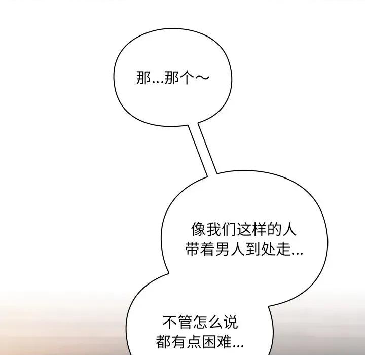 男人稀缺的异世界 男人稀缺的异世界-男人稀缺的异世界 第2话 第167页