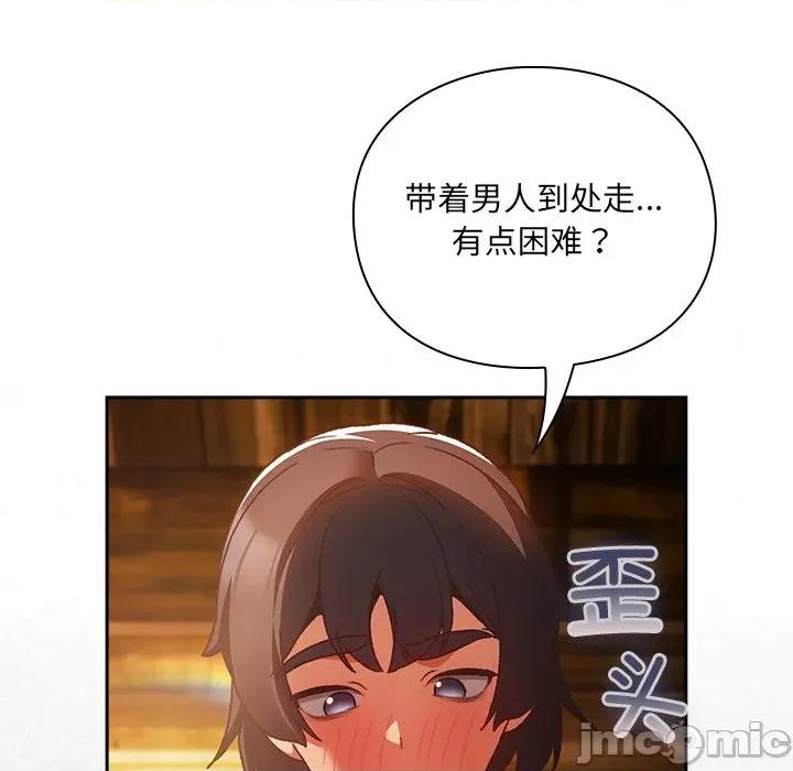 男人稀缺的异世界 男人稀缺的异世界-男人稀缺的异世界 第2话 第170页