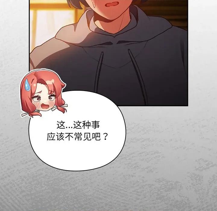 男人稀缺的异世界 男人稀缺的异世界-男人稀缺的异世界 第2话 第171页