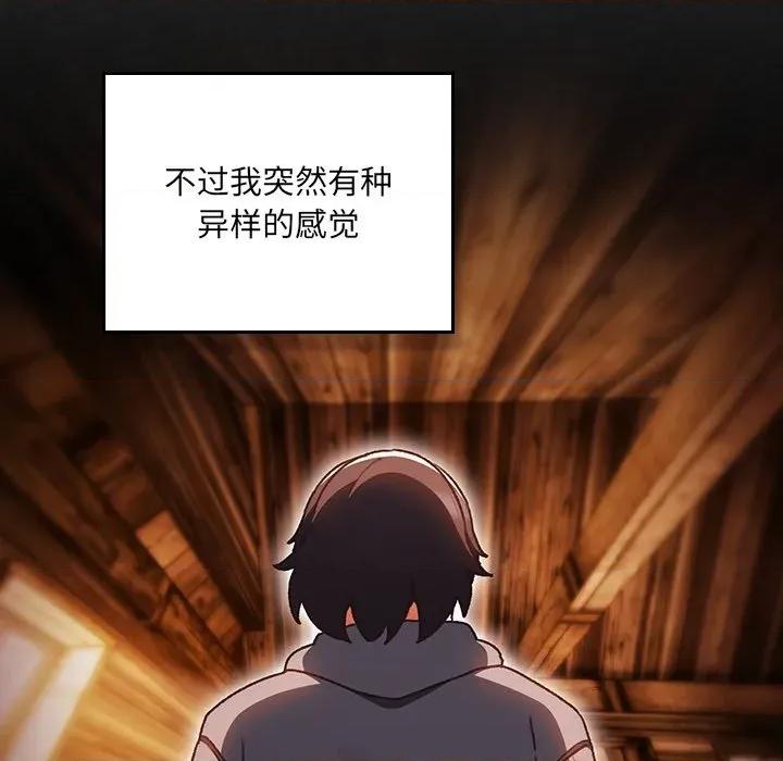 男人稀缺的异世界 男人稀缺的异世界-男人稀缺的异世界 第2话 第173页