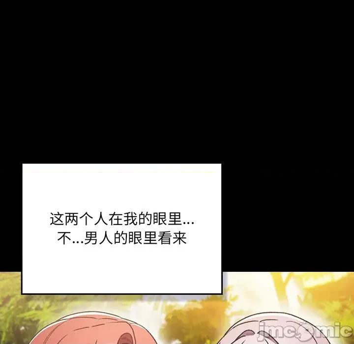 男人稀缺的异世界 男人稀缺的异世界-男人稀缺的异世界 第2话 第175页