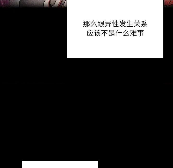 男人稀缺的异世界 男人稀缺的异世界-男人稀缺的异世界 第2话 第179页