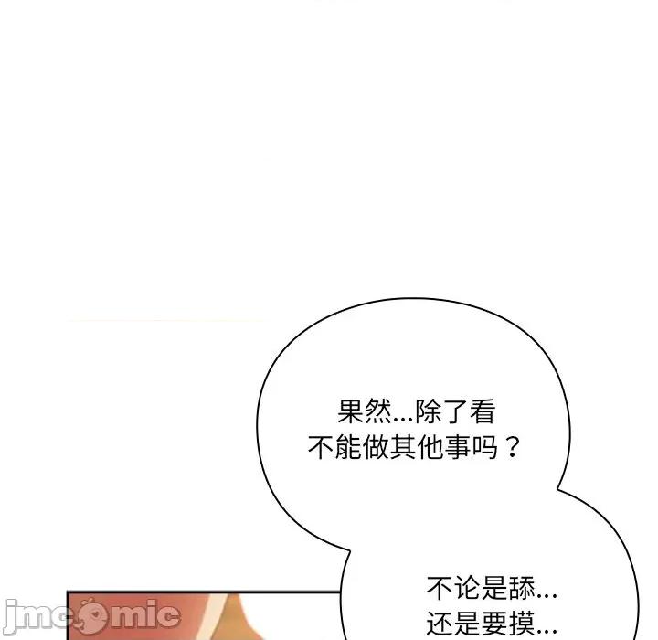 男人稀缺的异世界 男人稀缺的异世界-男人稀缺的异世界 第2话 第185页