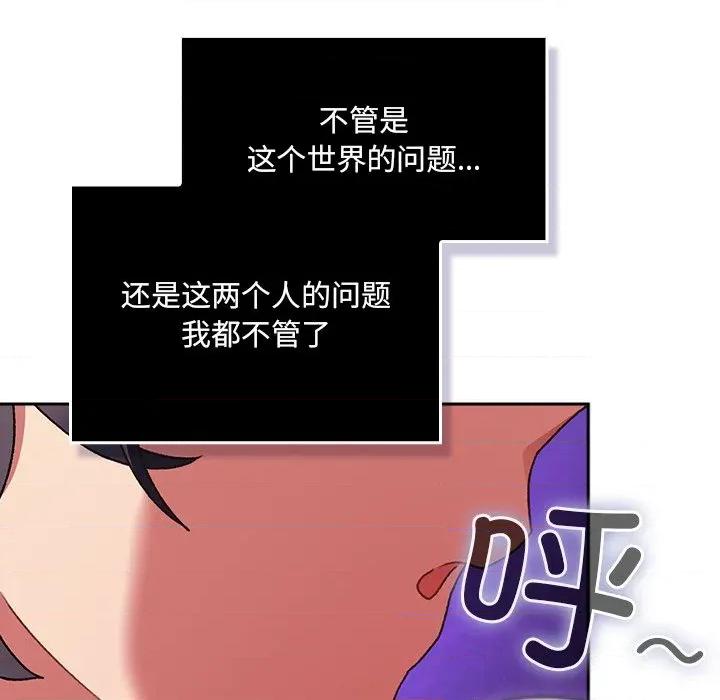 男人稀缺的异世界 男人稀缺的异世界-男人稀缺的异世界 第2话 第188页