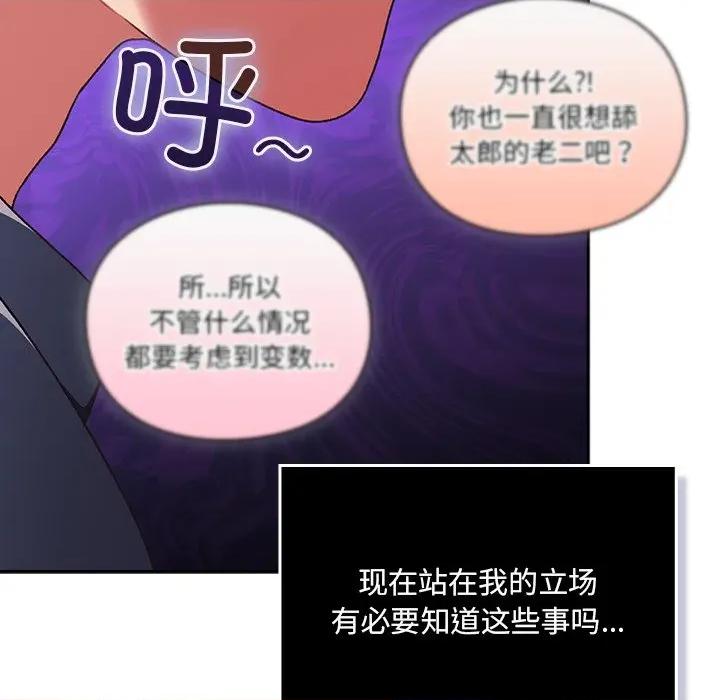 男人稀缺的异世界 男人稀缺的异世界-男人稀缺的异世界 第2话 第189页