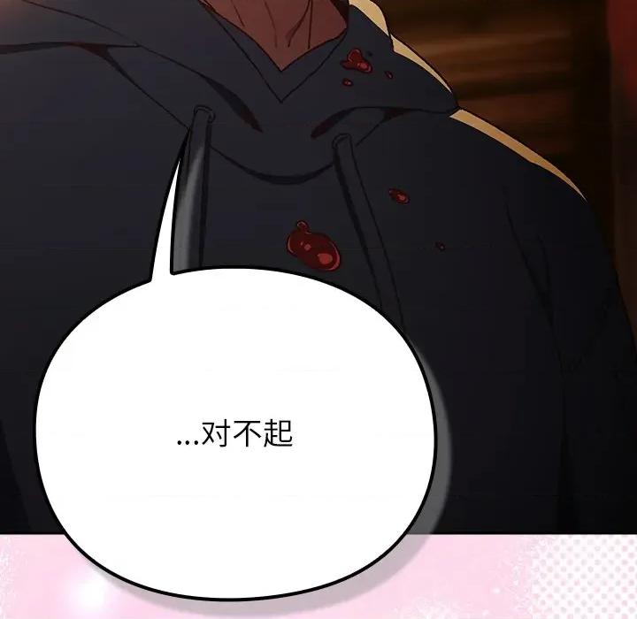 男人稀缺的异世界 男人稀缺的异世界-男人稀缺的异世界 第2话 第212页