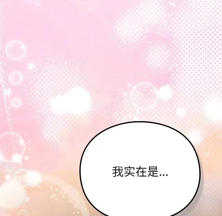 男人稀缺的异世界 男人稀缺的异世界-男人稀缺的异世界 第2话 第213页