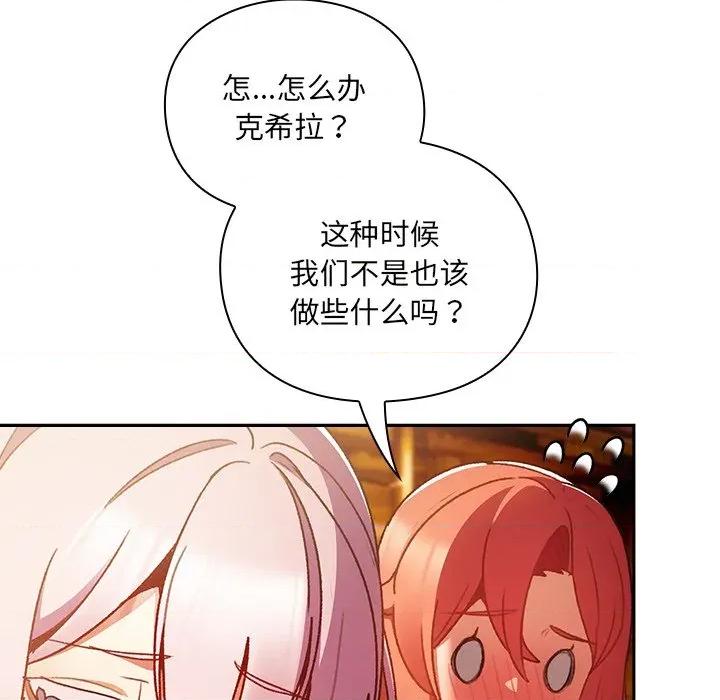 男人稀缺的异世界 男人稀缺的异世界-男人稀缺的异世界 第3话 第21页