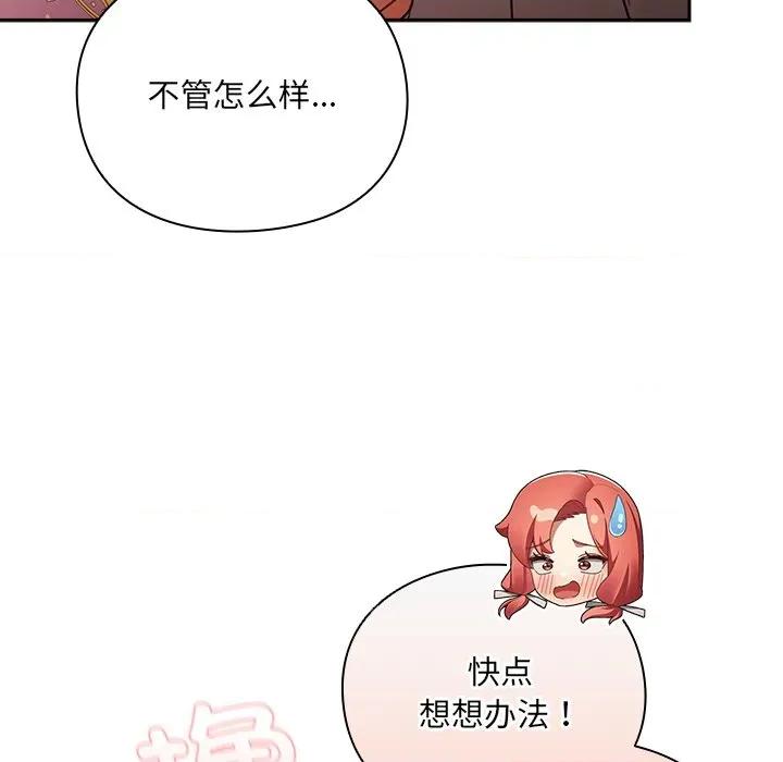 男人稀缺的异世界 男人稀缺的异世界-男人稀缺的异世界 第3话 第23页