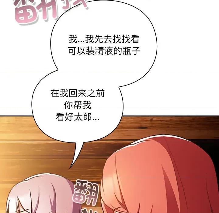 男人稀缺的异世界 男人稀缺的异世界-男人稀缺的异世界 第3话 第26页