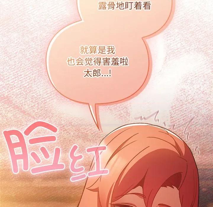 男人稀缺的异世界 男人稀缺的异世界-男人稀缺的异世界 第3话 第47页