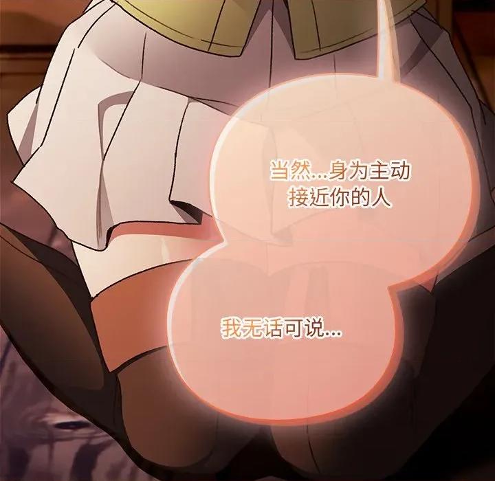 男人稀缺的异世界 男人稀缺的异世界-男人稀缺的异世界 第3话 第49页